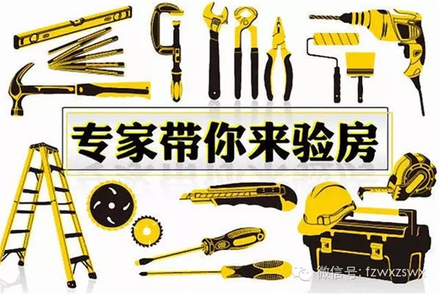 福州裝修設(shè)計--驗(yàn)房工具